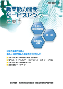 職業能力開発サービスセンターご案内