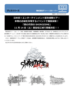 エンターテインメント型攻城戦ツアー 本物のお城を攻略するイベントで戦国