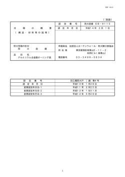 防火設備EB-9115 - 一般社団法人 カーテンウォール・防火開口部協会