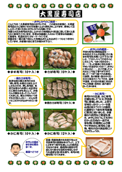 ます寿司（10ケ入）   さば寿司（10ケ入）   かに寿司（10ケ入