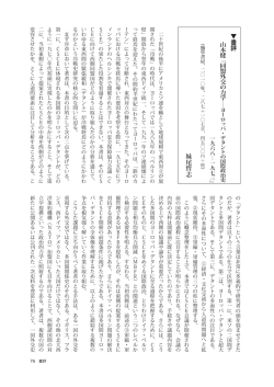 『同盟外交の力学』（妹尾哲志）