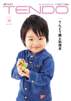 て ん ど う 郷 土 料 理 本