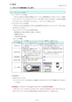 しまぎんインターネットバンキング＜法人＞のセキュリティ対策の強化