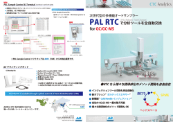 PAL RTC - エーエムアール株式会社