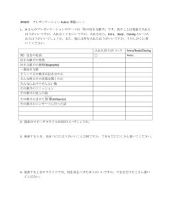発表ルーブリック準備シート