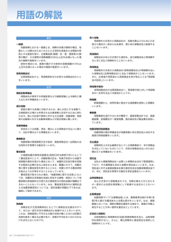 用語の解説 - 日本地震再保険