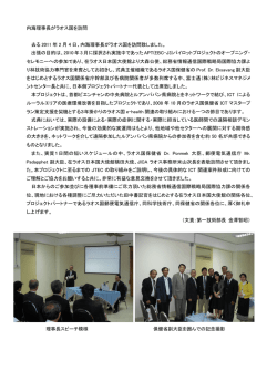 2011年2月4日、ラオスにおけるe-Governmentネットワークを活用した