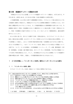 第5章 保護者アンケート調査の分析 （392KB）