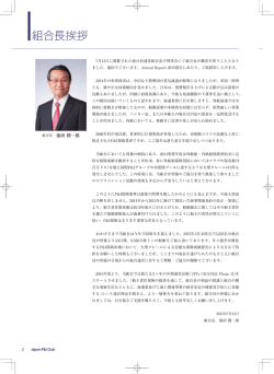組合長挨拶 - 日本船主責任相互保険組合