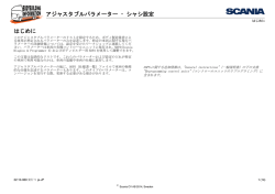 アジャスタブルパラメーター &ndash; シャシ設定 はじめに