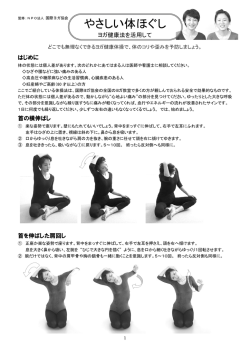 やさしい体ほぐし
