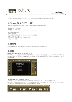 Culture Ver.1.2.0 r2追補マニュアル