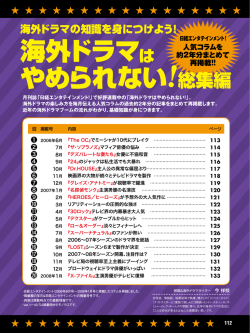 海外ドラマは やめられない！総集編