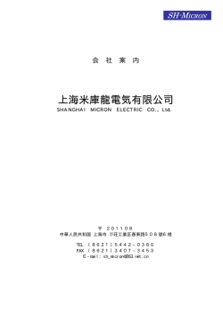 上海米庫龍電気有限公司