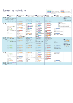 Screening schedule