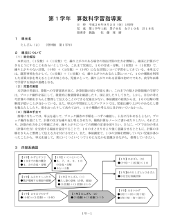 第1学年 算数科学習指導案