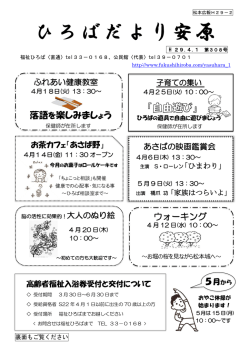月の行事予定 - 松本市地区福祉ひろば