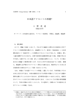 日本語アクセントの再建