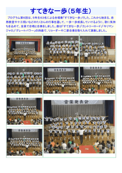 すてきな一歩（5年生）