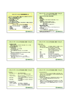 スタッフ・ポートフォリオとは？