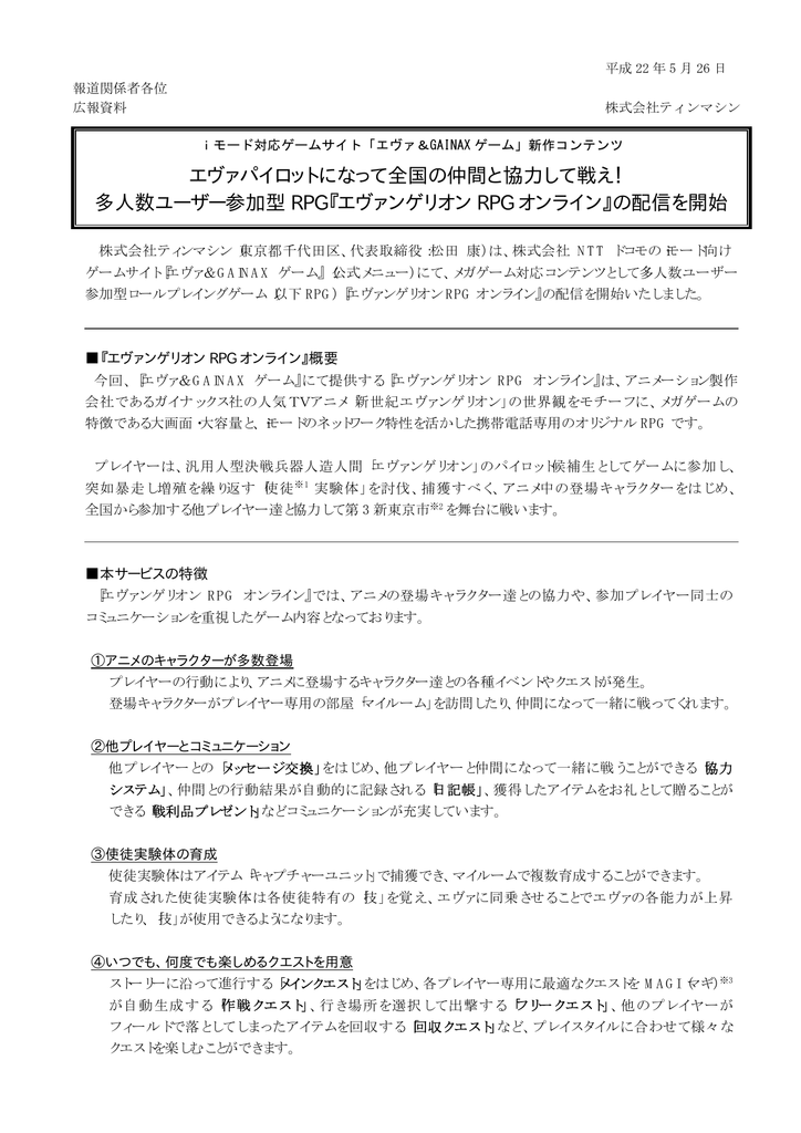 全国のプレイヤー達と協力できるエヴァンゲリオンの本格rpg