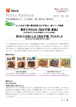 おかず畑 ブリスター