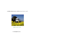 お客様が鉄道を安全に利用されるためのしおり 平成24年10月 甘木鉄道