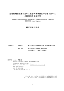 超急性期脳梗塞に対する血管内救済療法の効果 - RESCUE