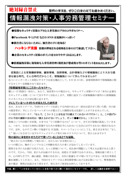 絶対録音禁止 - 糀谷社会保険労務士事務所