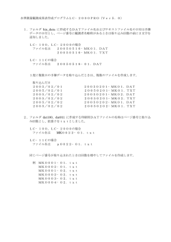 LC-2000PRO Ver5.0