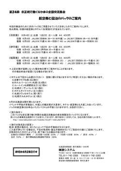 航空券と宿泊のパックのご案内