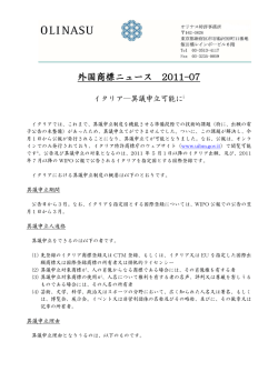 外国商標ニュース 2011-07