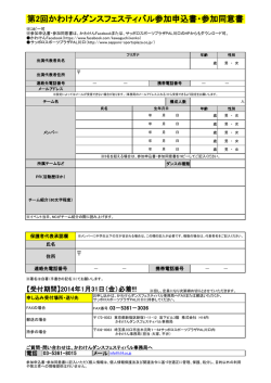 第2回かわけんダンスフェスティバル参加申込書・参加同意書