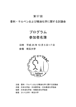 講演プログラム - 基礎化学科