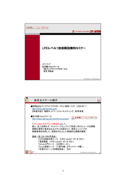 LPICレベル1技術解説無料セミナー（PDF資料：2.16MB） - LPI