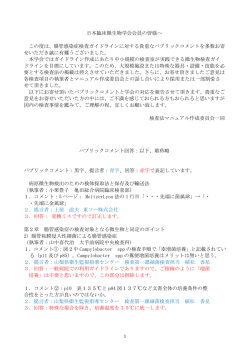 腸管感染症検査ガイドラインに対する貴重なパブ