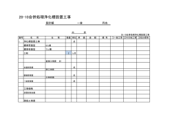 28-10合併処理浄化槽設置工事