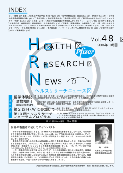 - 公益財団法人ファイザーヘルスリサーチ振興財団