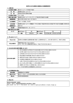 美里町広告事業仕様書兼広告掲載募集要項