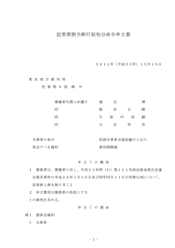 記者席割当断行仮処分命令申立書