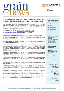 2016 年度トウモロコシ生産ビデオシリーズのうち、 作付決定と進捗状況