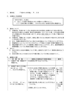 1．教材名 『母からの手紙』 P．38 2．主題名と内容項目 命の大切さ を