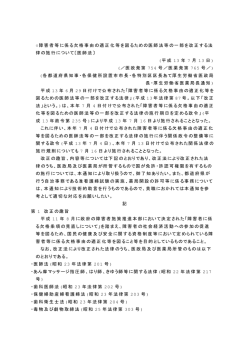 障害者等に係る欠格事由の適正化等を図るための医師法等の一部を