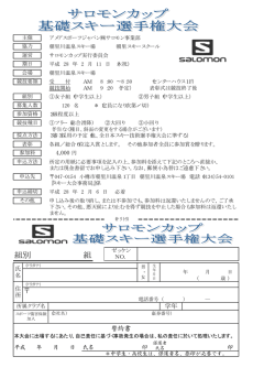 組別 組 - 朝里川温泉スキー場｜オフィシャルサイト