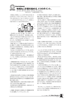 5つのポイント。 - NPO ねこだすけ