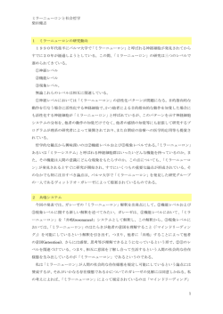 ミラー社会 発表 のコピー