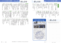 おしらせ (PDFファイル/953.7キロバイト)