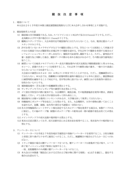競 技 注 意 事 項 - 陸上競技インフォメーションセンター