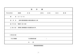 設 計 書 - 砺波地域消防組合