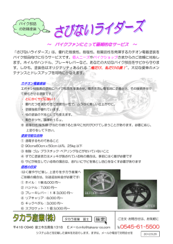 さびないライダーズ
